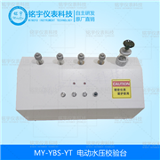 電動水壓校驗臺